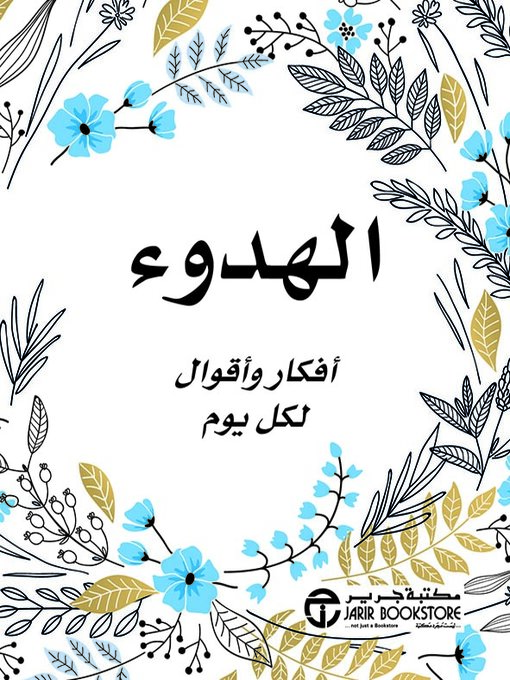 Cover of الهدوء